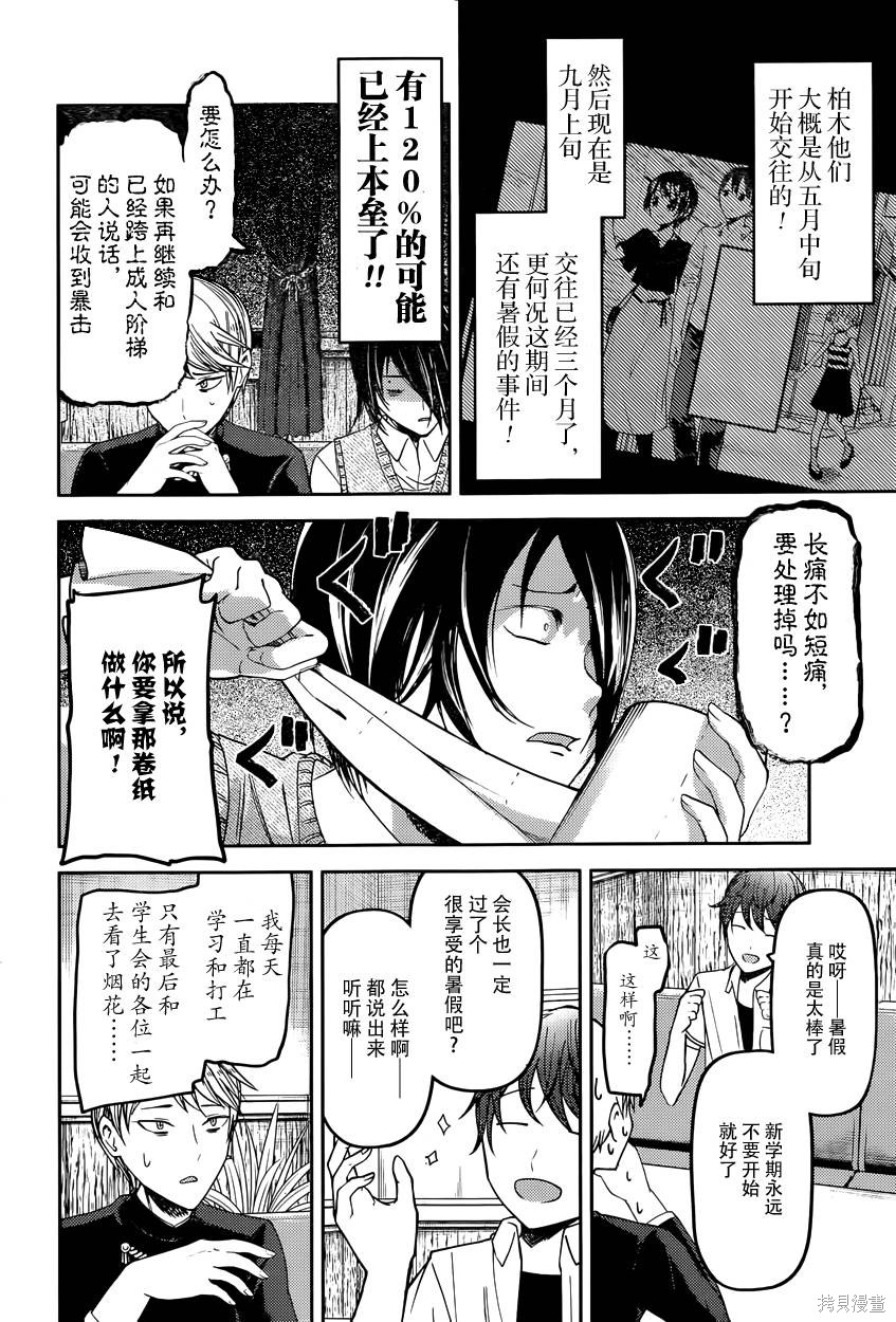 周刊38话 第8页