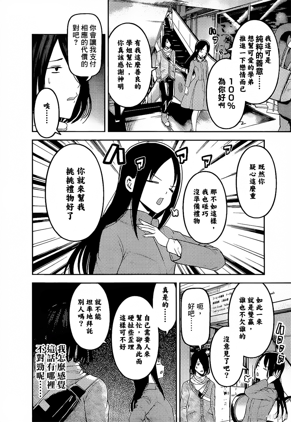 周刊143話 第5页