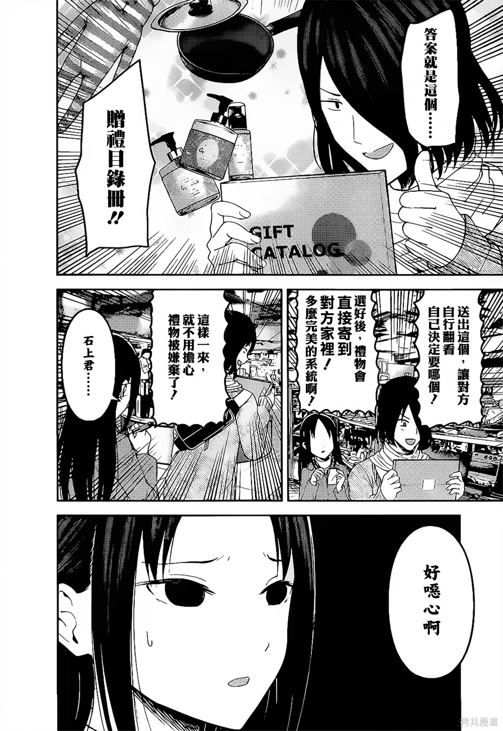 周刊143話 第7页