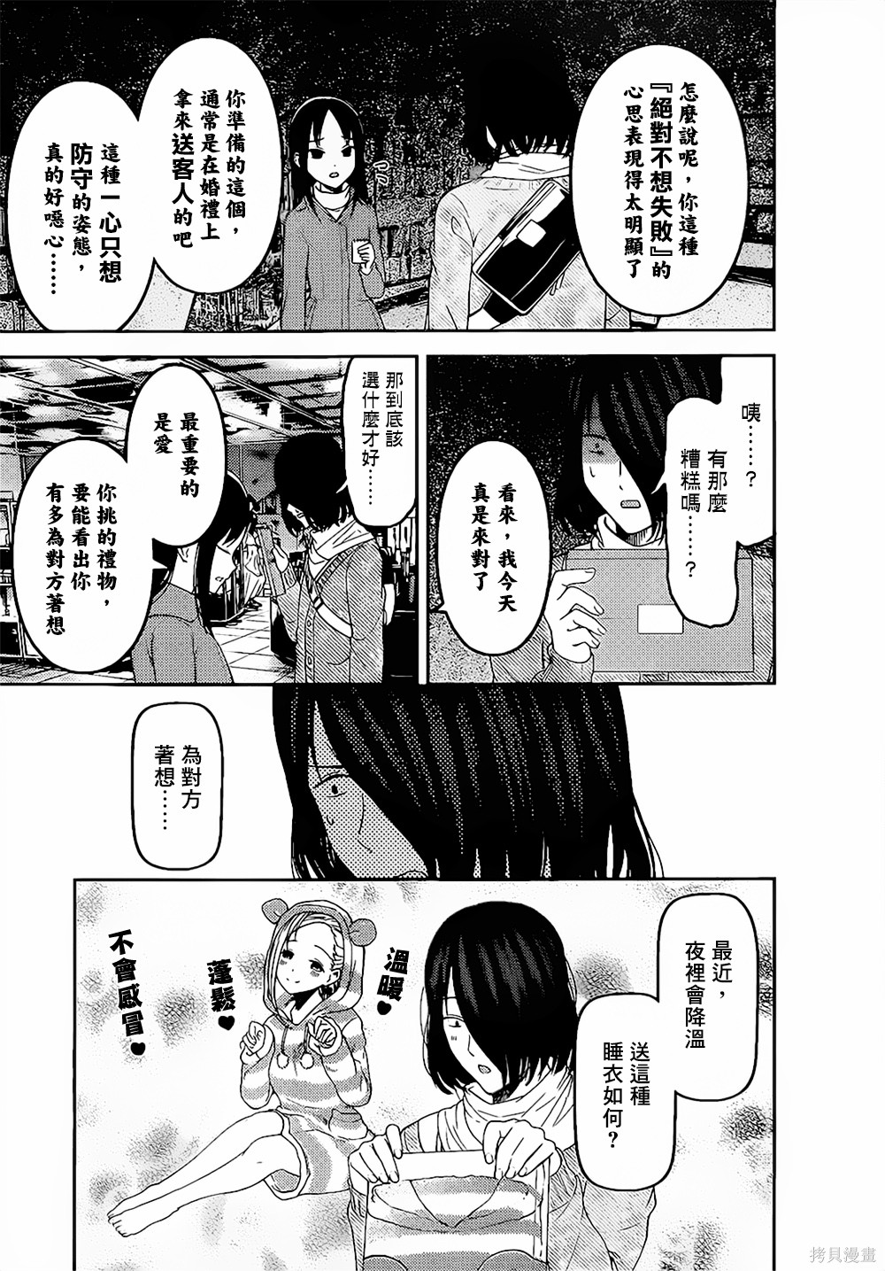 周刊143話 第8页