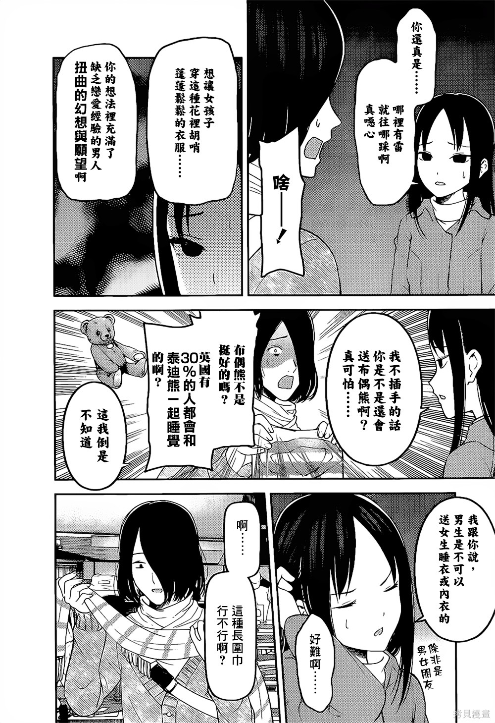周刊143話 第9页