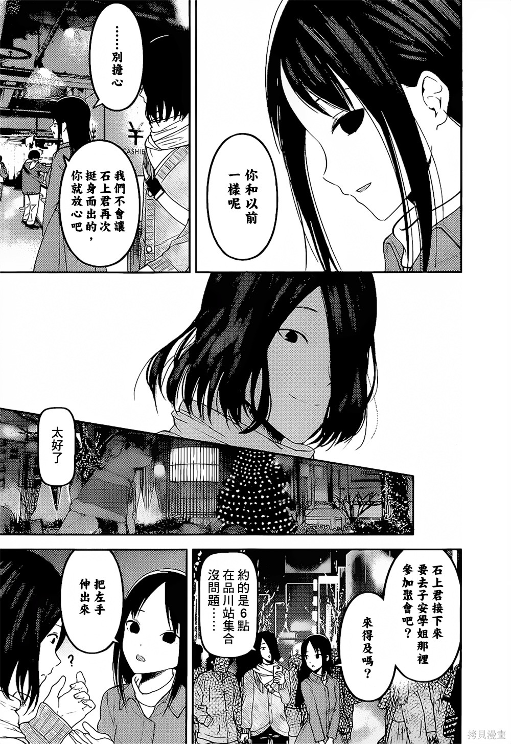 周刊143話 第16页