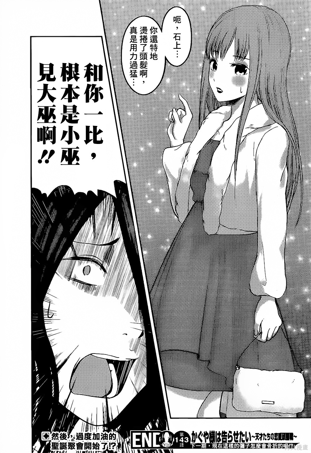 周刊143話 第19页