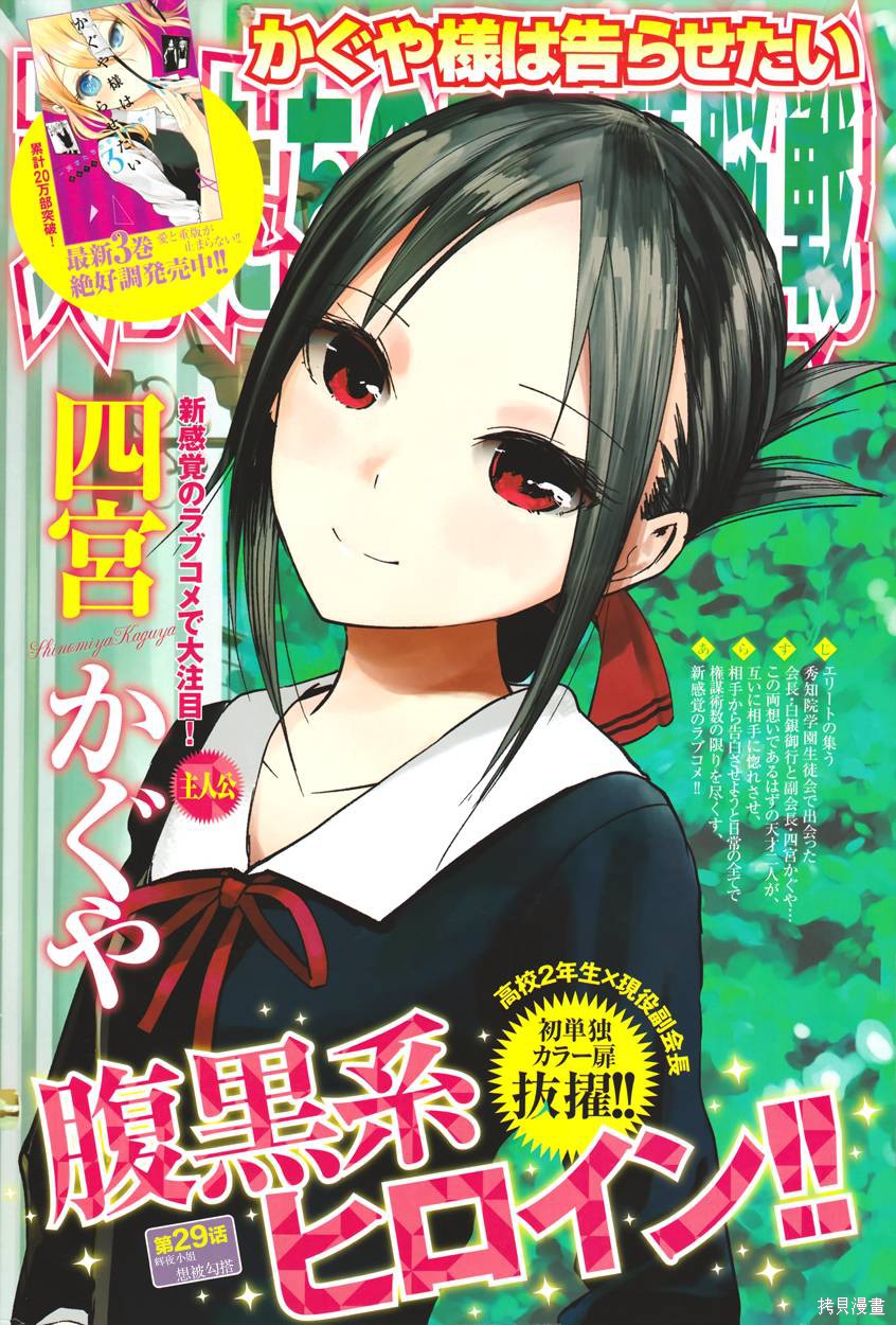 周刊29话 第1页