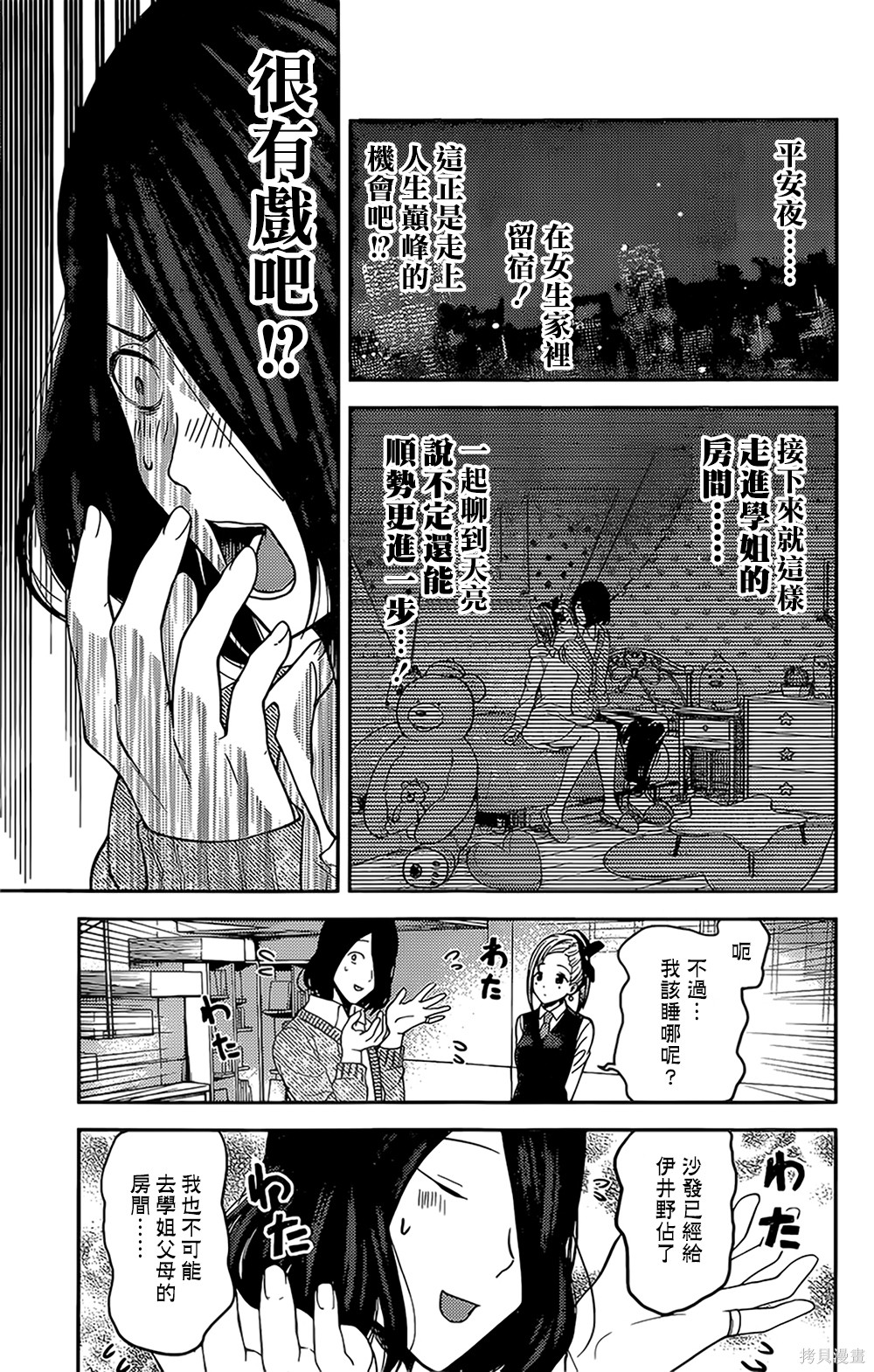 周刊145話 第5页