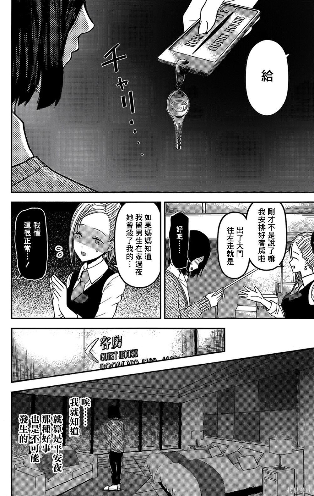 周刊145話 第6页