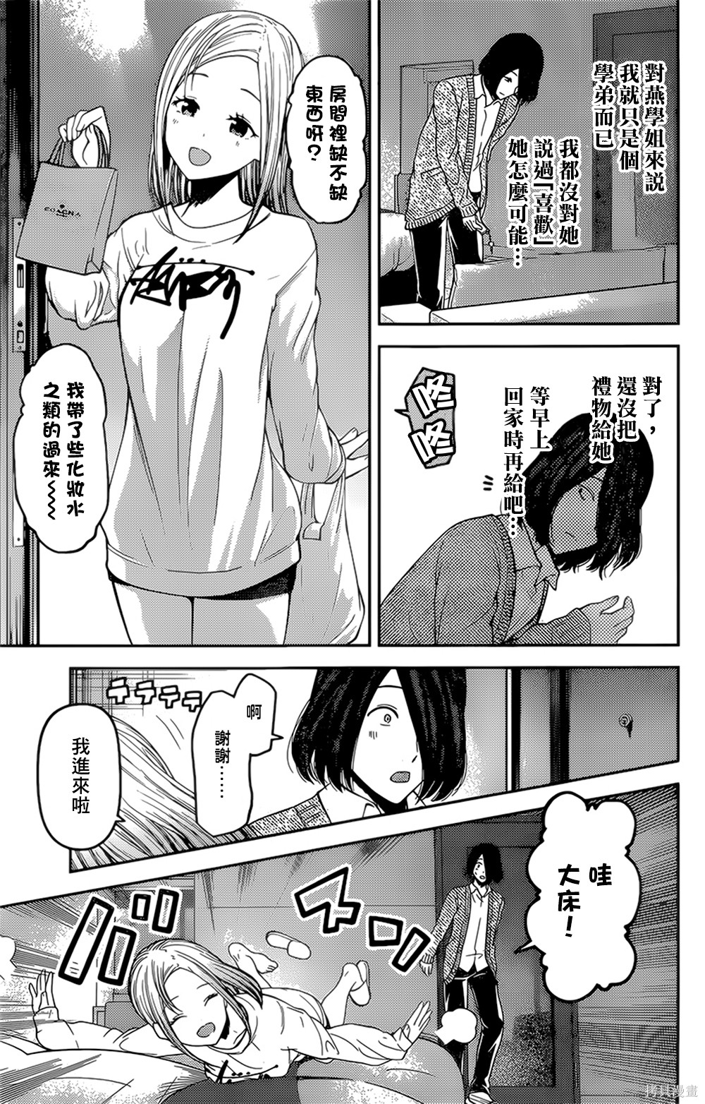 周刊145話 第7页