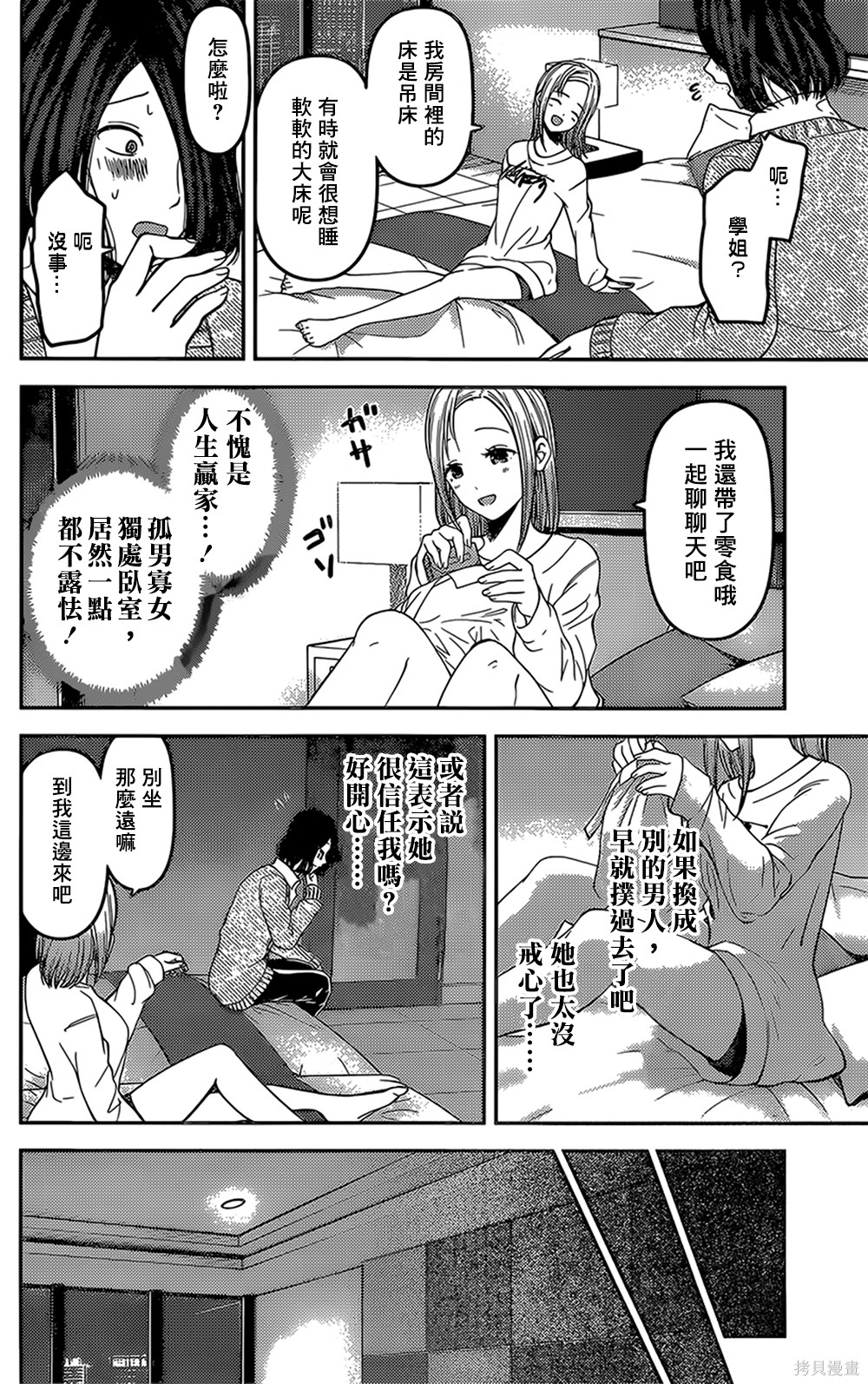 周刊145話 第8页