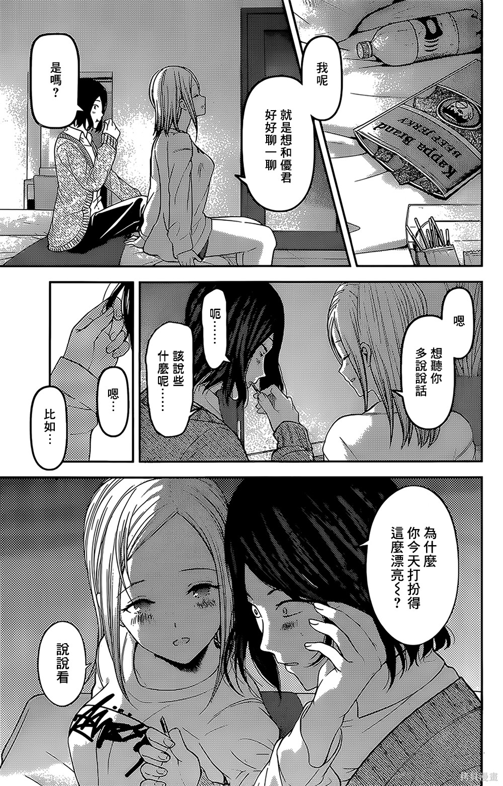 周刊145話 第9页