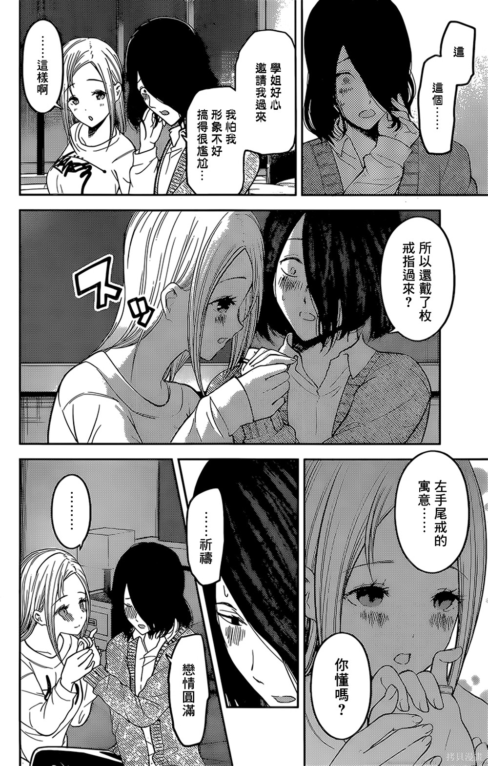 周刊145話 第10页