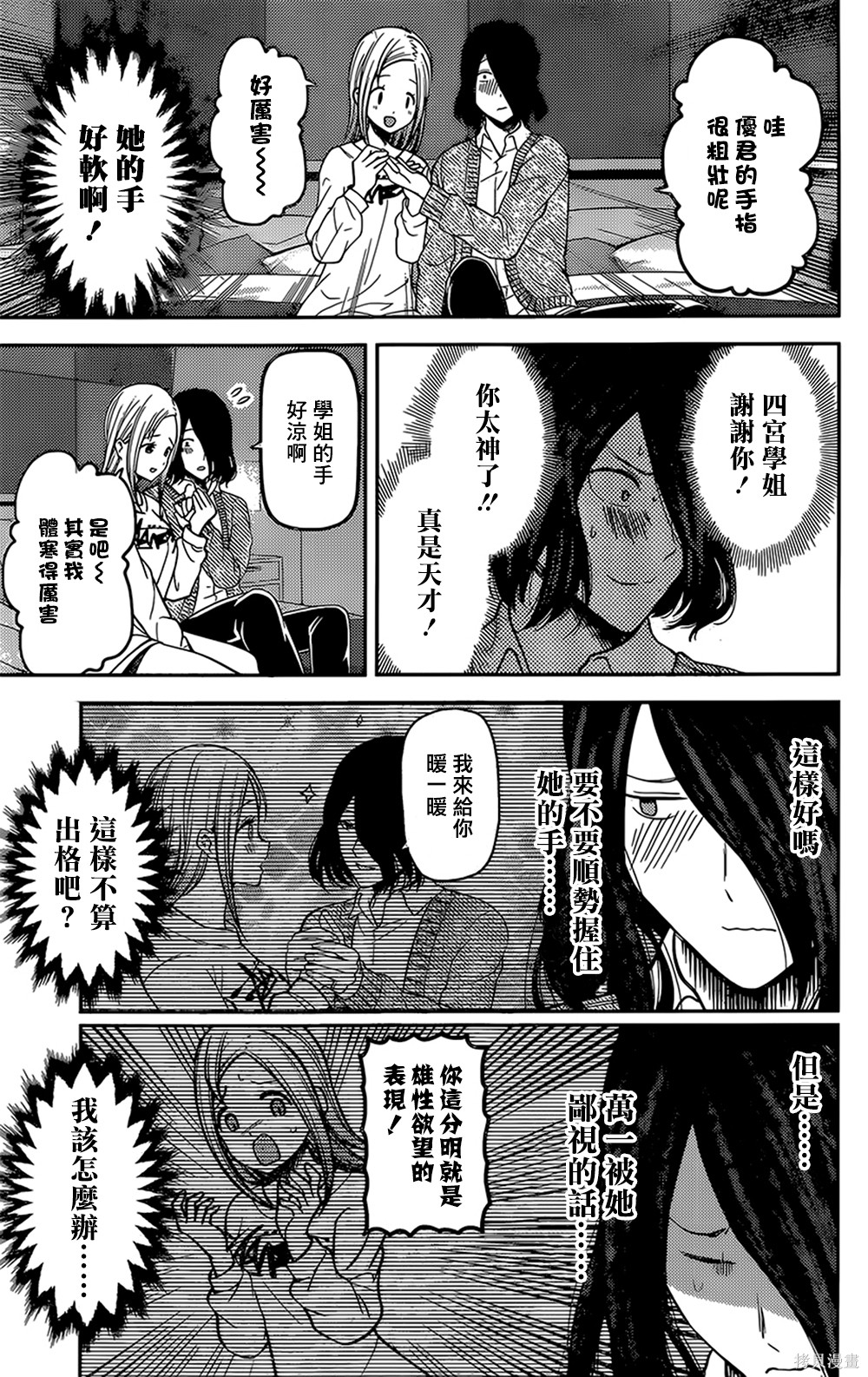 周刊145話 第11页