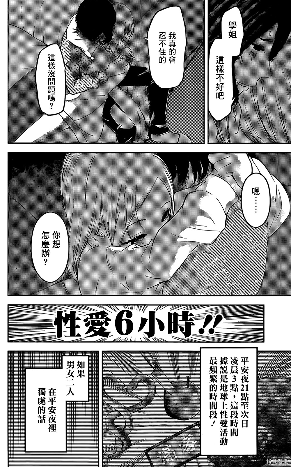 周刊145話 第14页