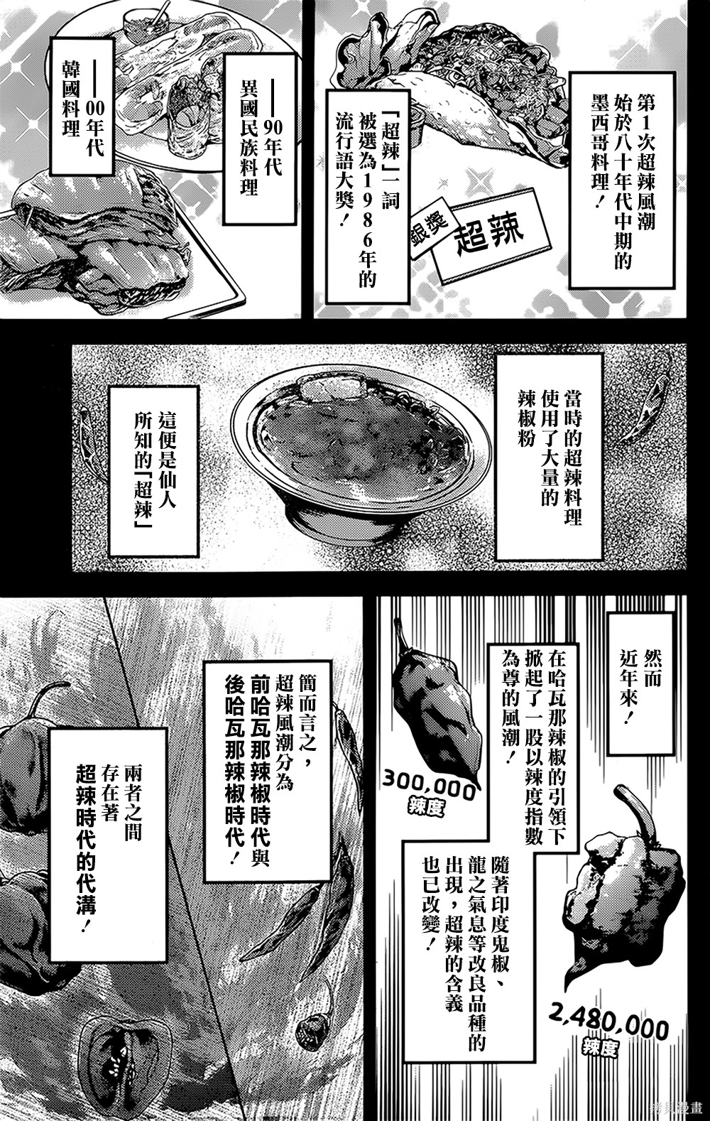 周刊147話 第10页