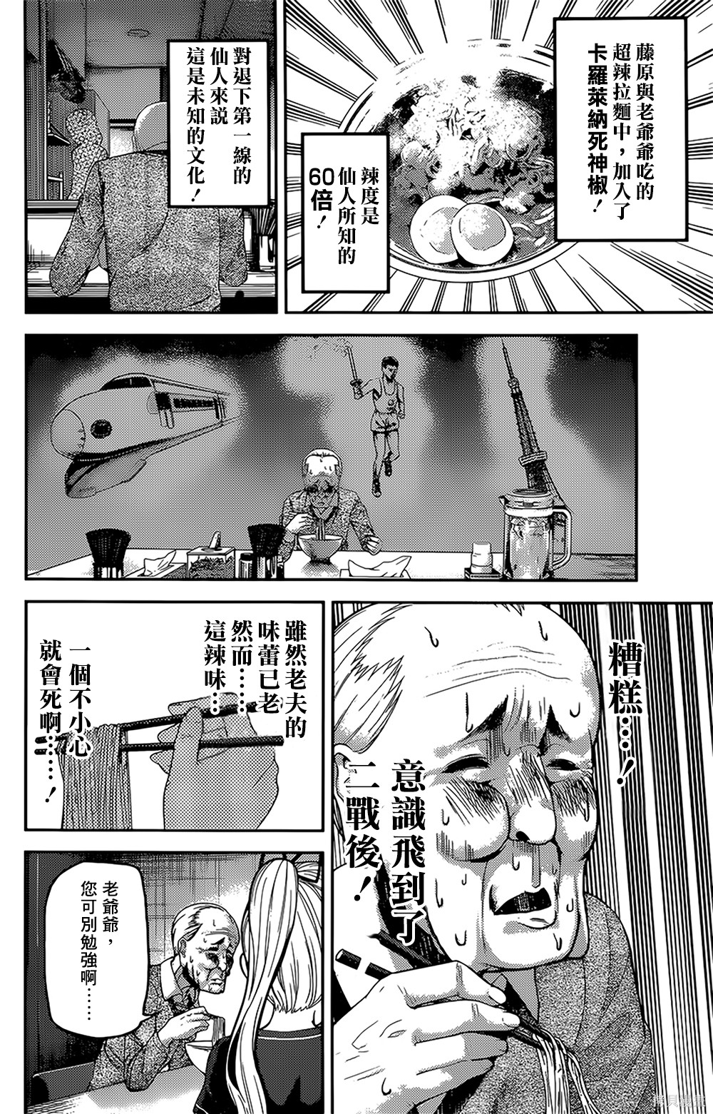 周刊147話 第11页