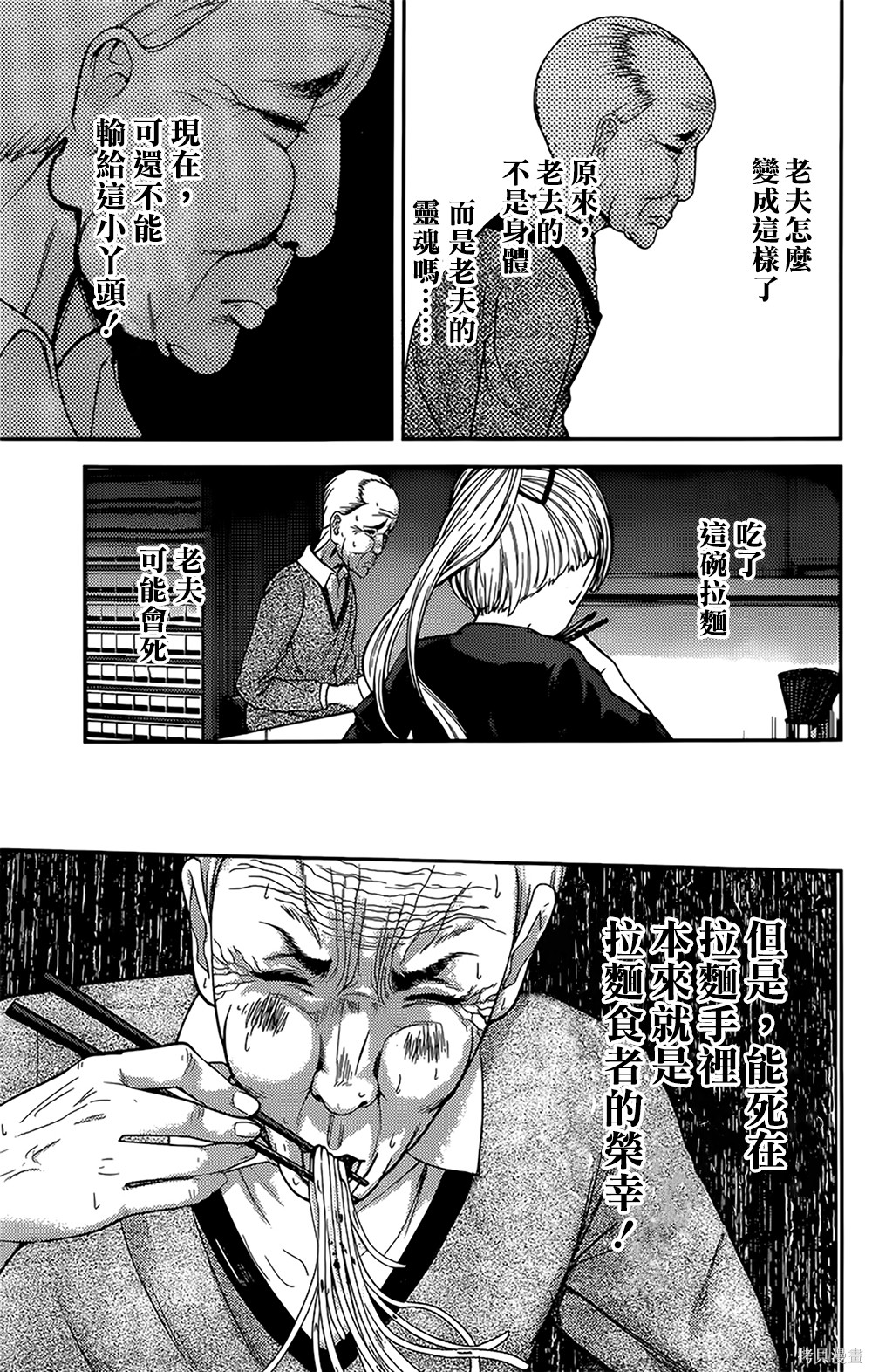 周刊147話 第16页