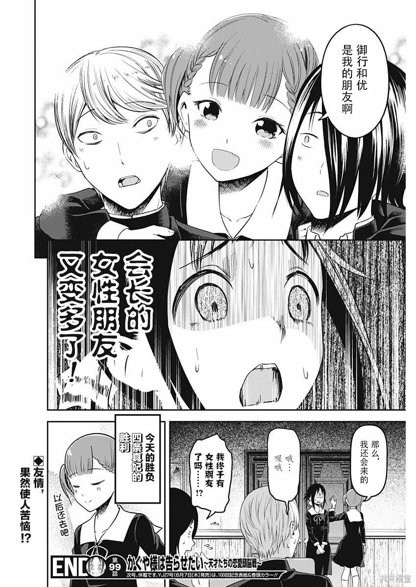 周刊99话 第18页