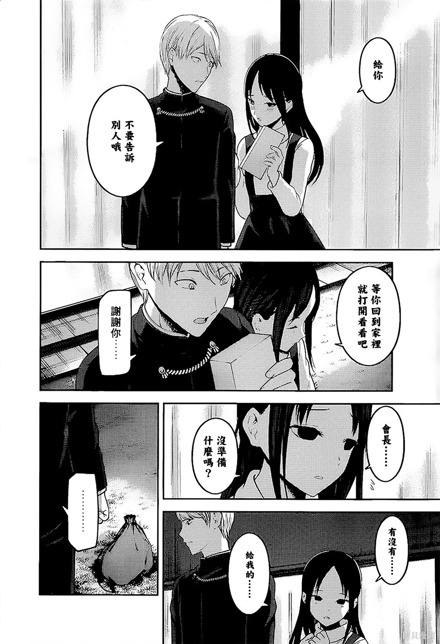周刊139話 第16页