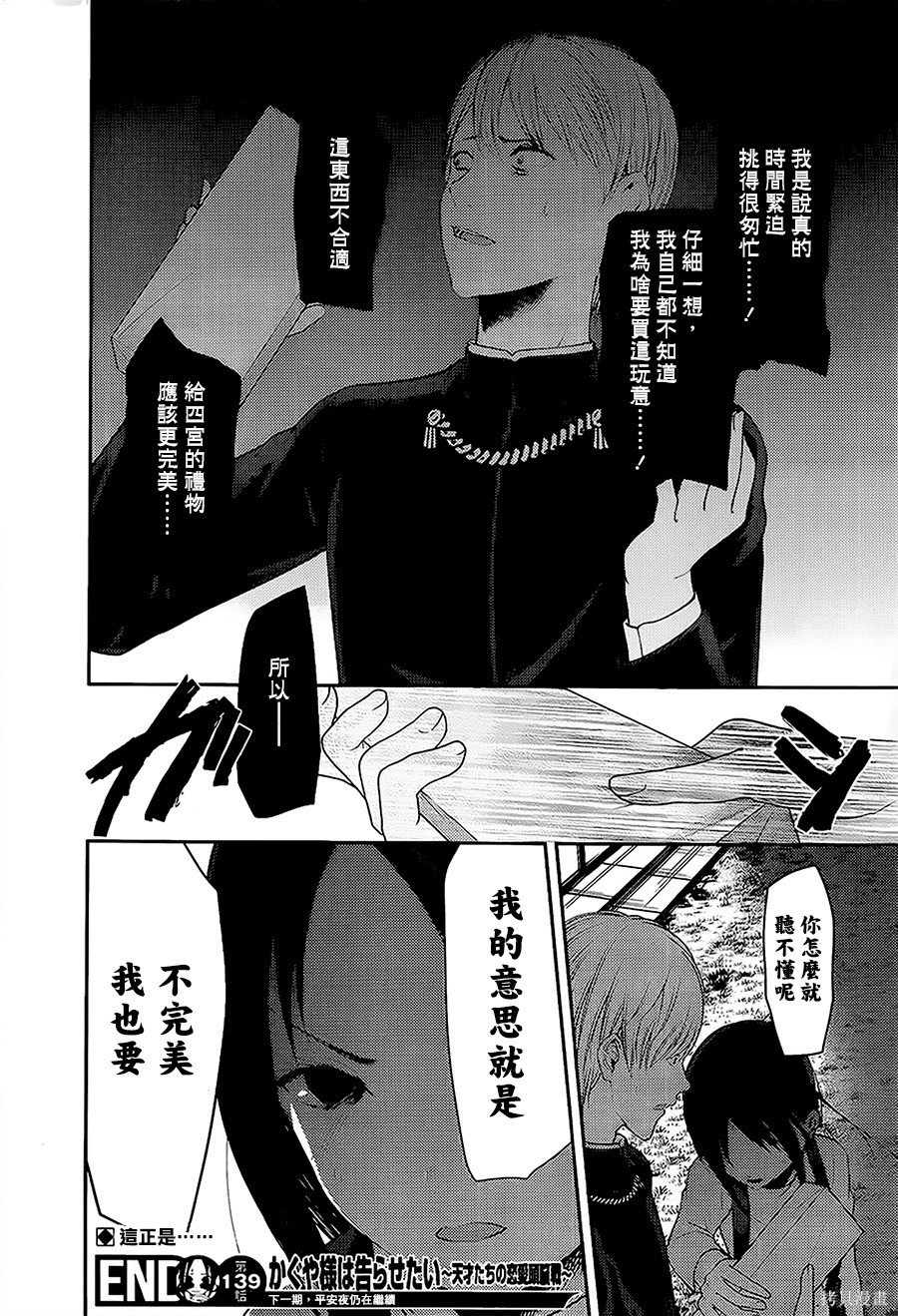 周刊139話 第18页