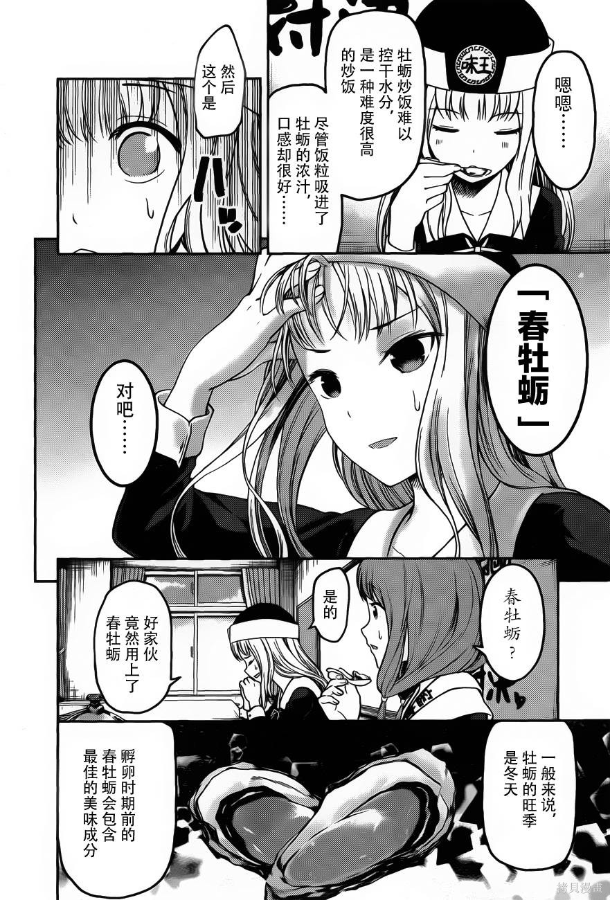 周刊86话 第6页