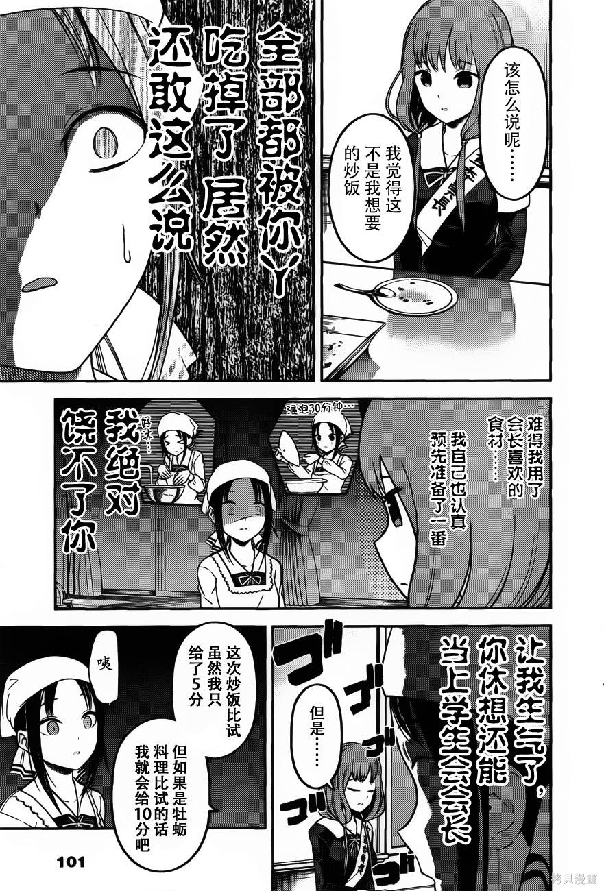 周刊86话 第9页