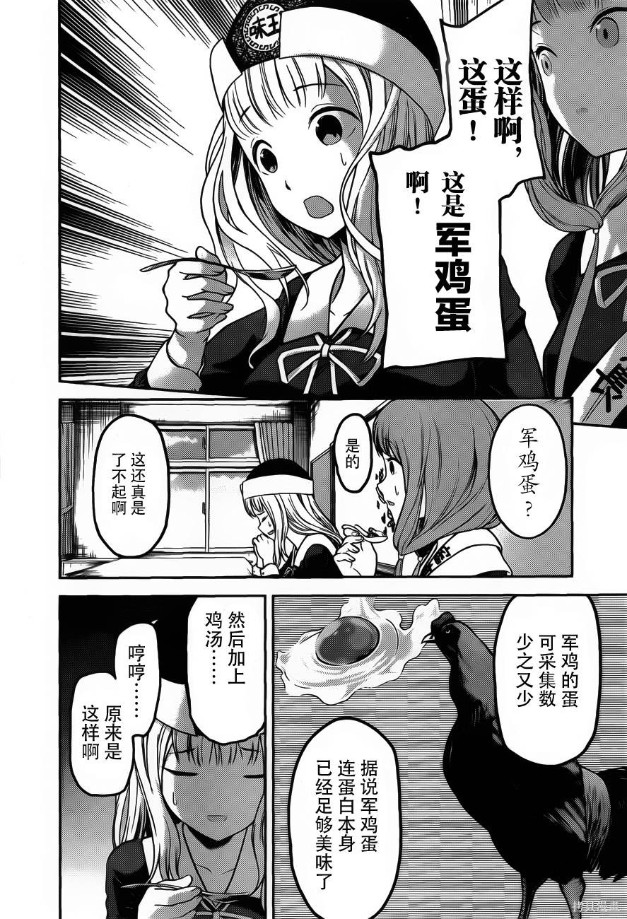 周刊86话 第12页