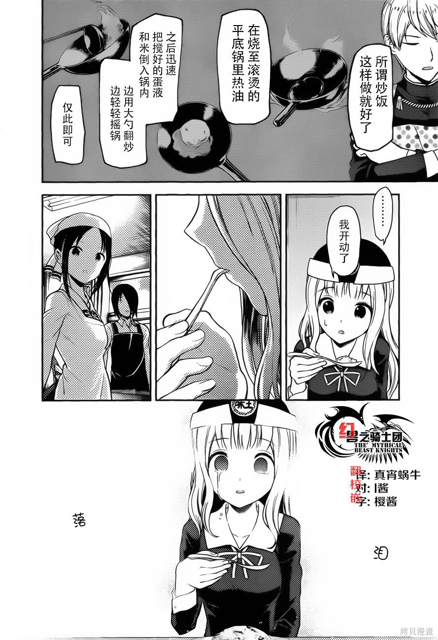 周刊86话 第16页