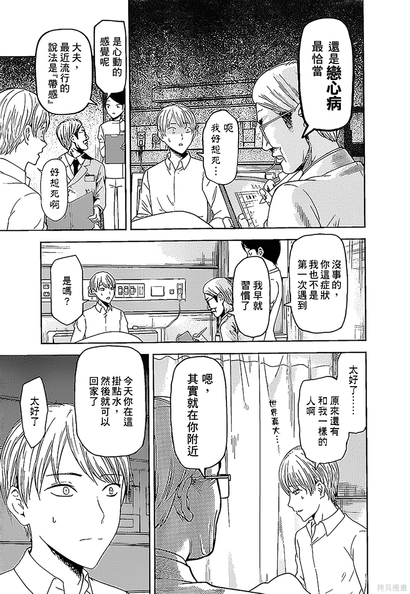 周刊137話 第3页