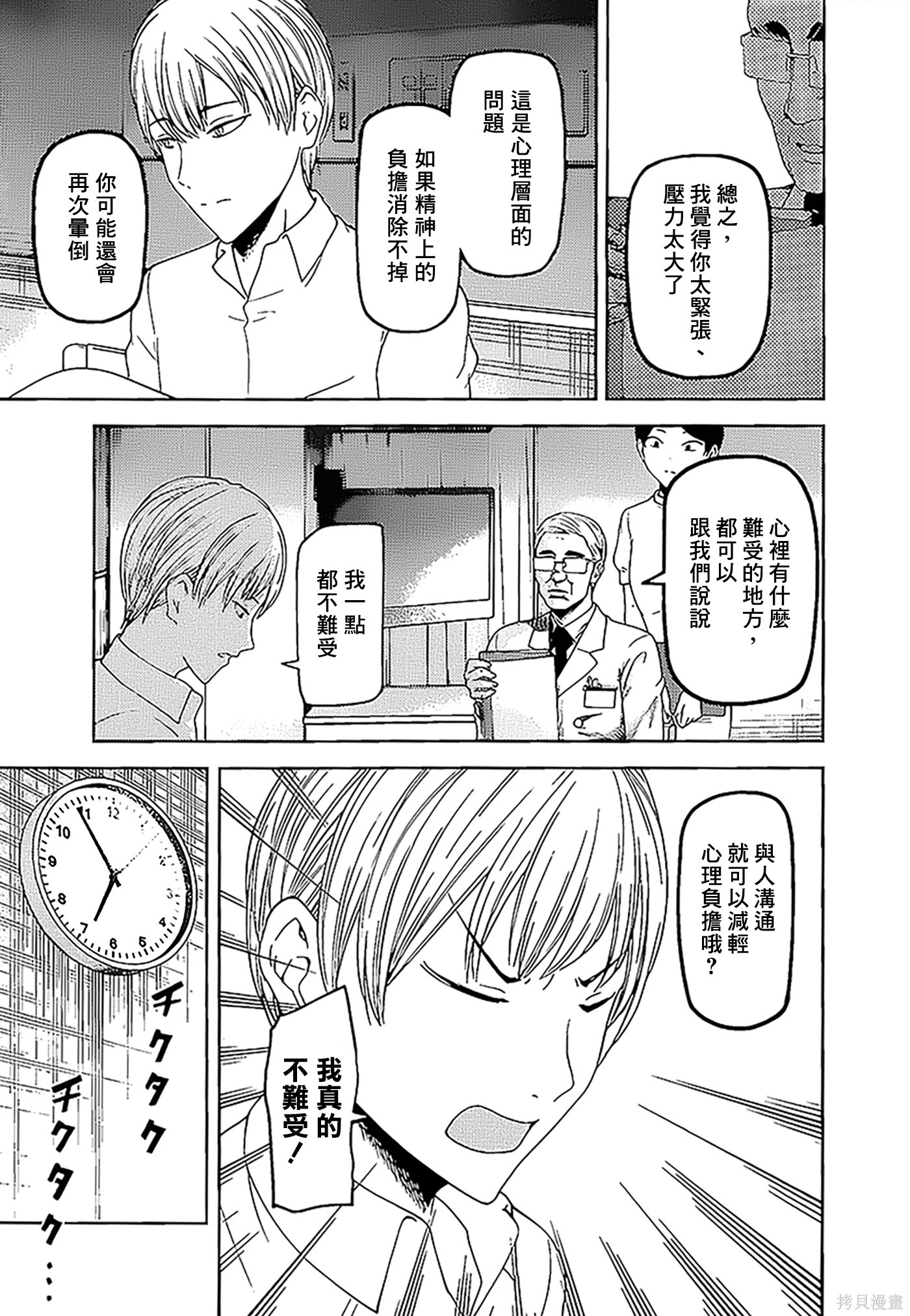 周刊137話 第5页