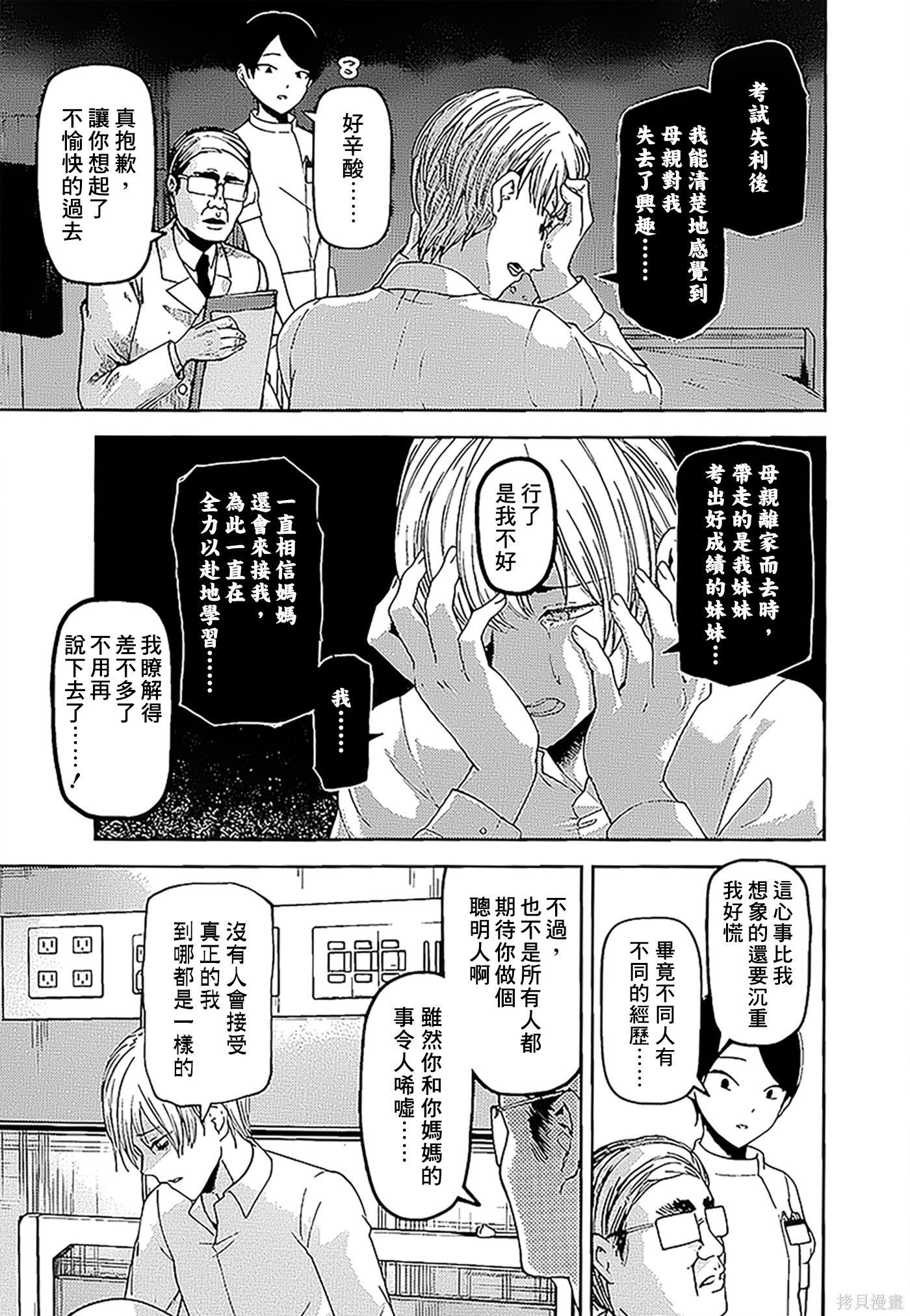 周刊137話 第7页