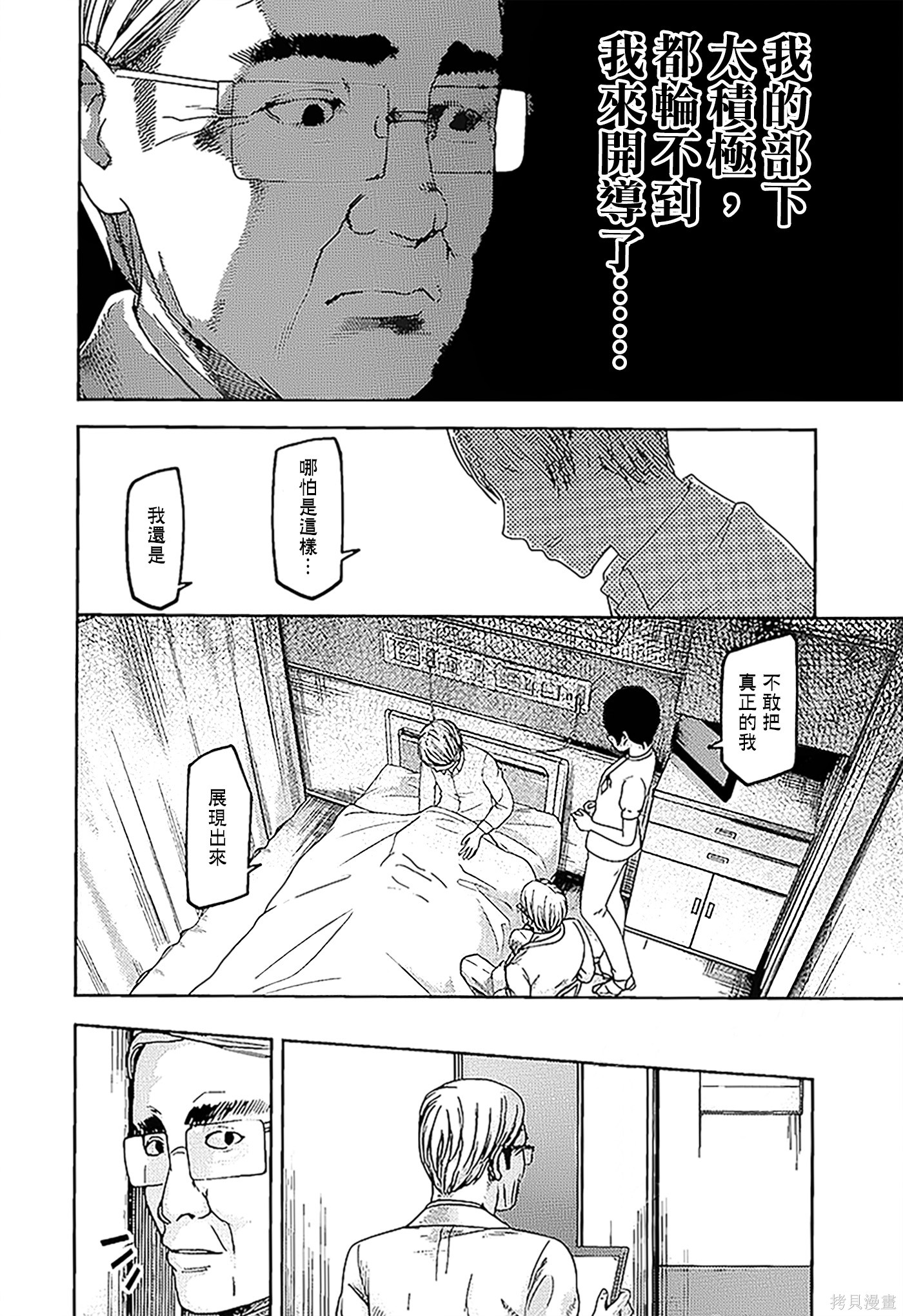 周刊137話 第16页
