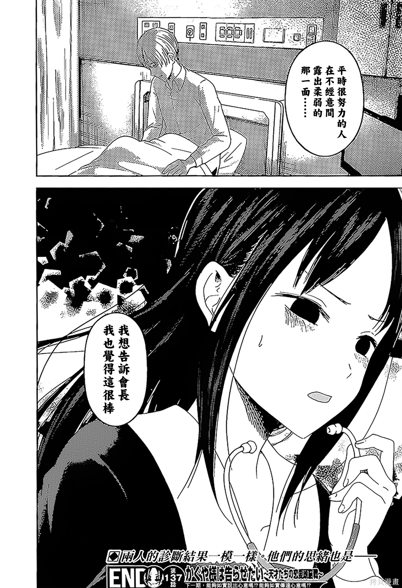 周刊137話 第18页