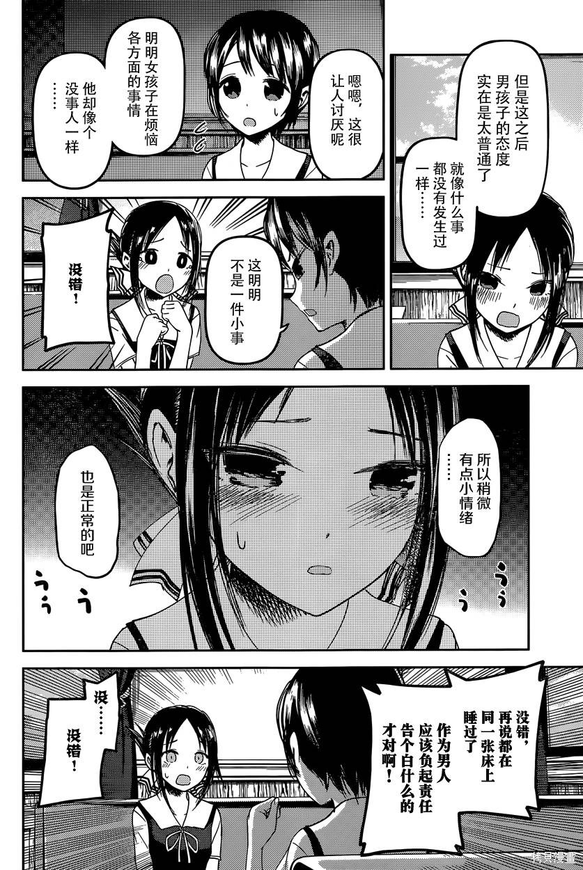 周刊28话 第8页