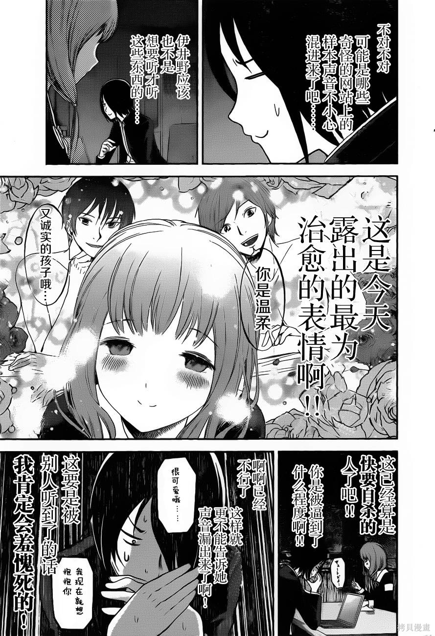 周刊85话 第9页