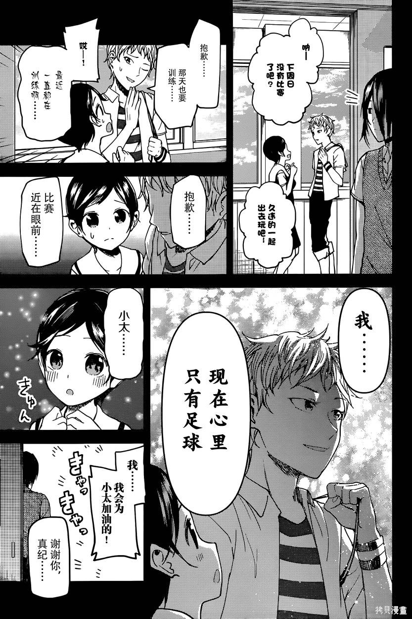 周刊19话 第9页