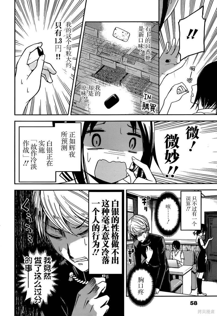周刊22话 第8页