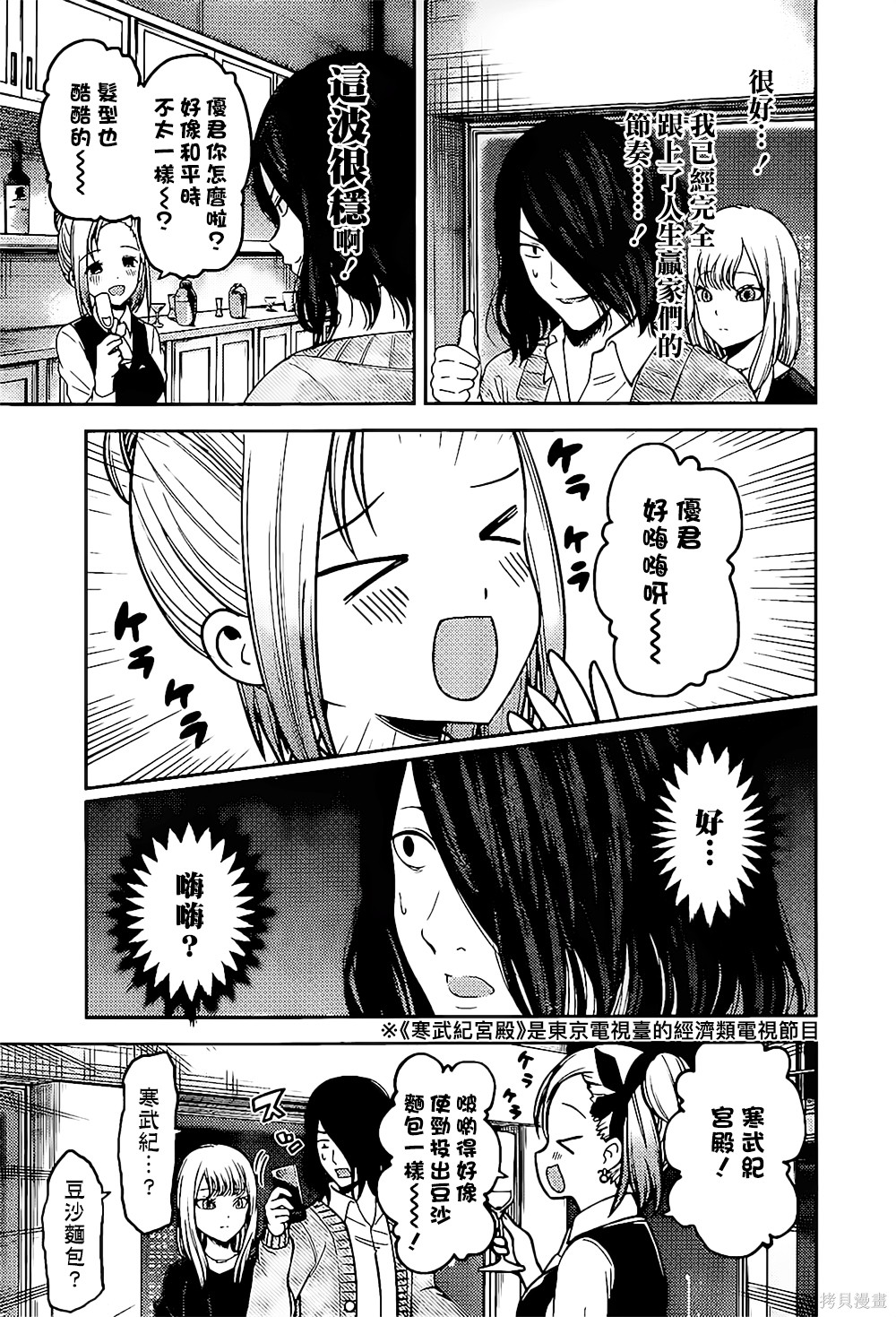 周刊144話 第4页