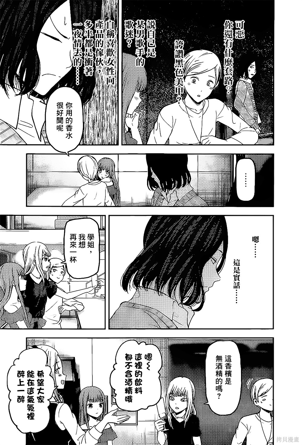 周刊144話 第8页