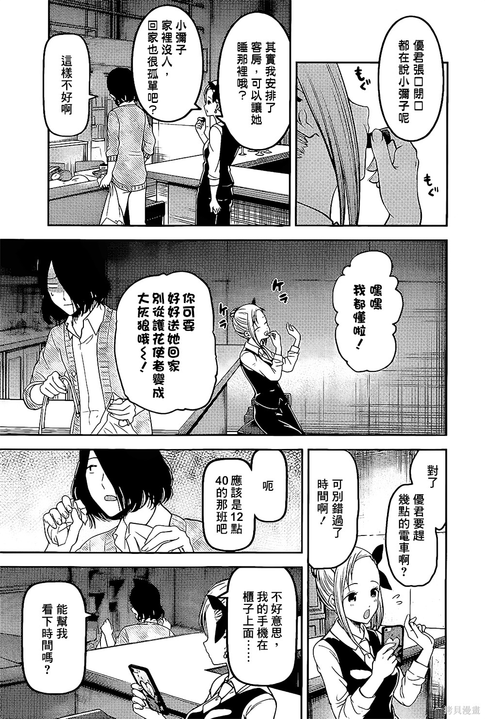 周刊144話 第18页
