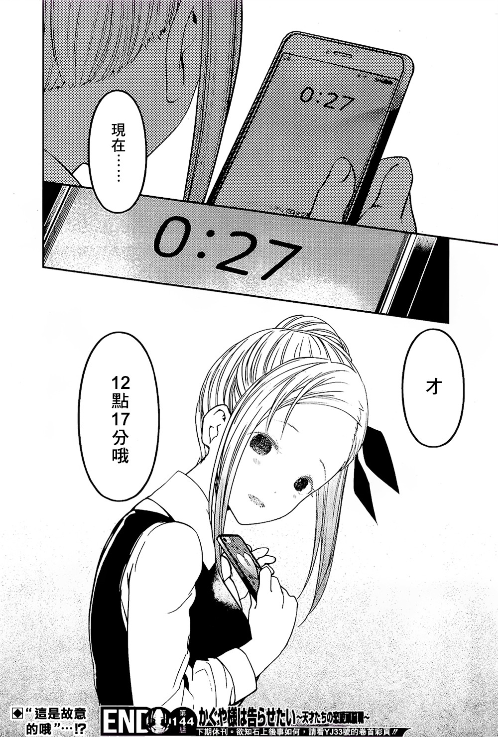 周刊144話 第19页