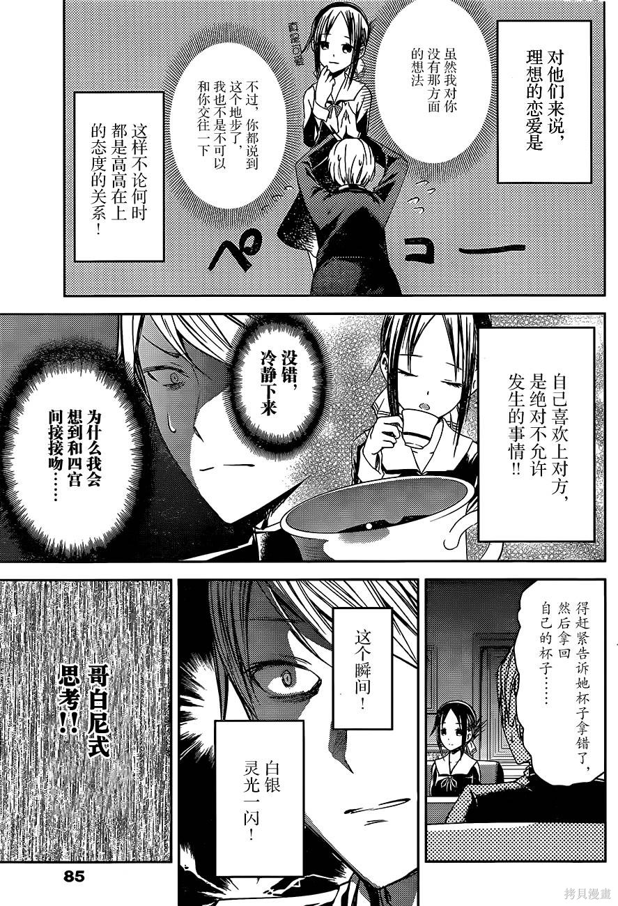 周刊03话 第7页