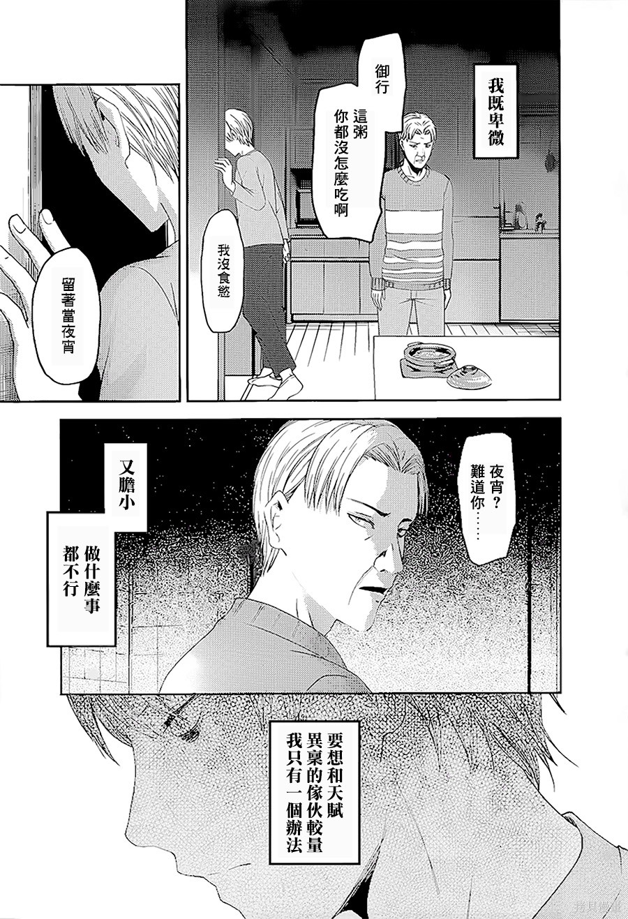 周刊138話 第16页