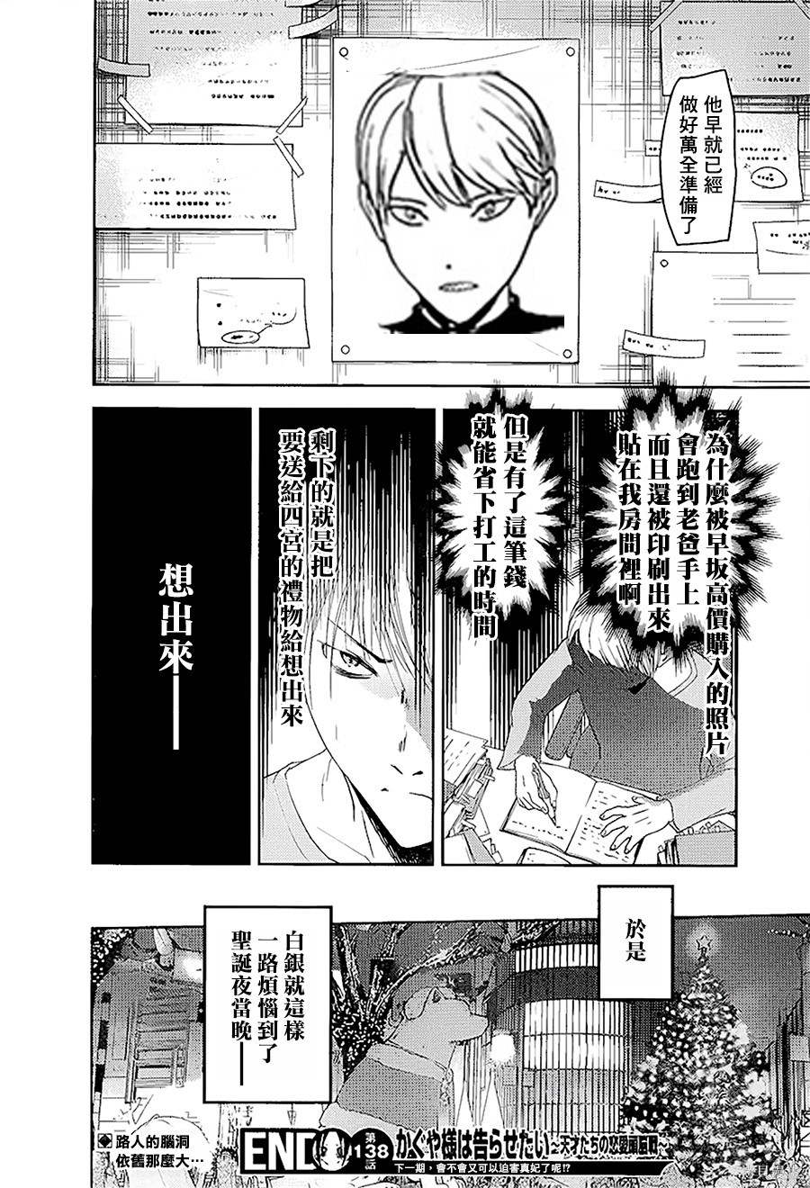 周刊138話 第22页