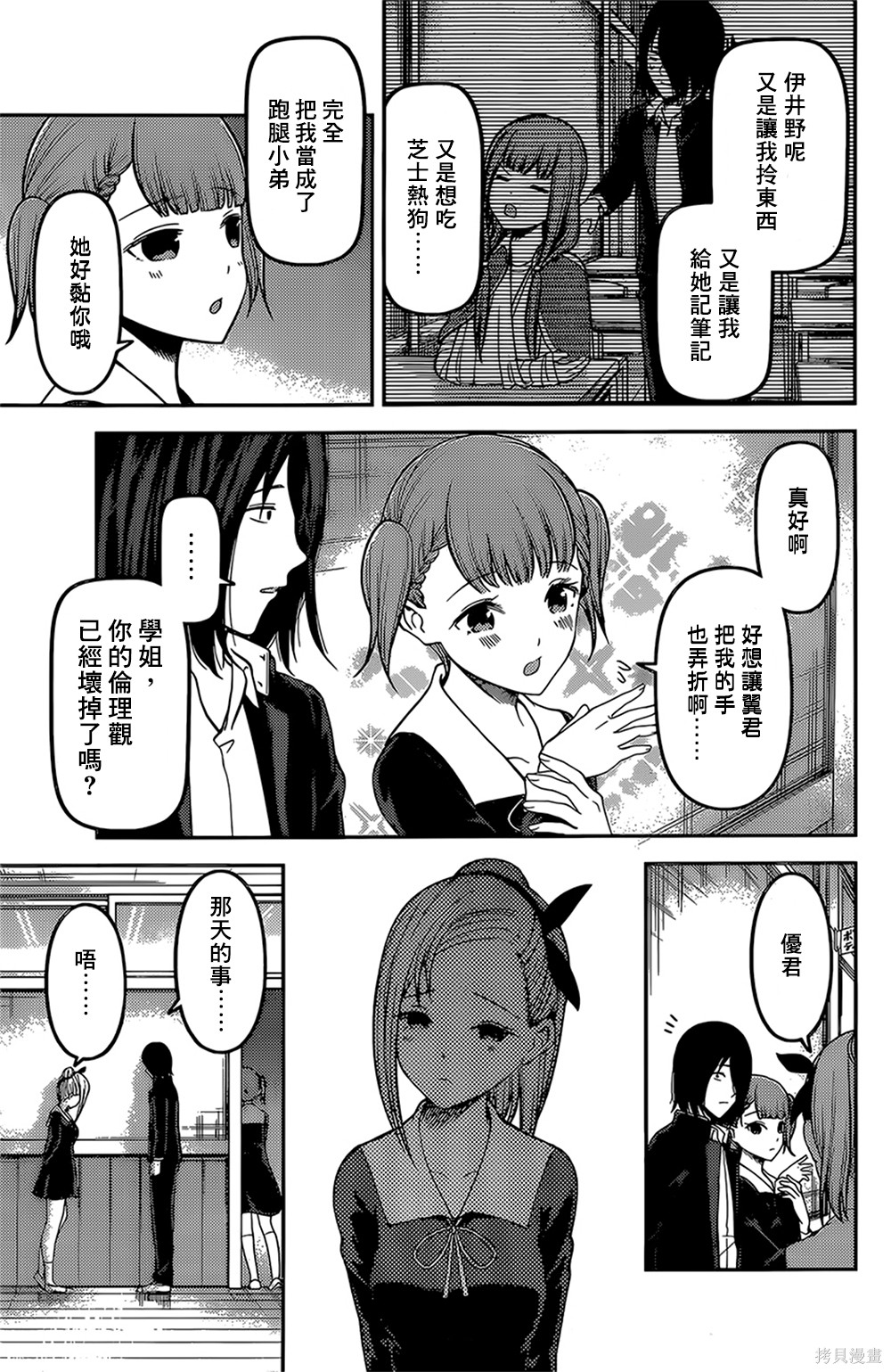 周刊146話 第12页