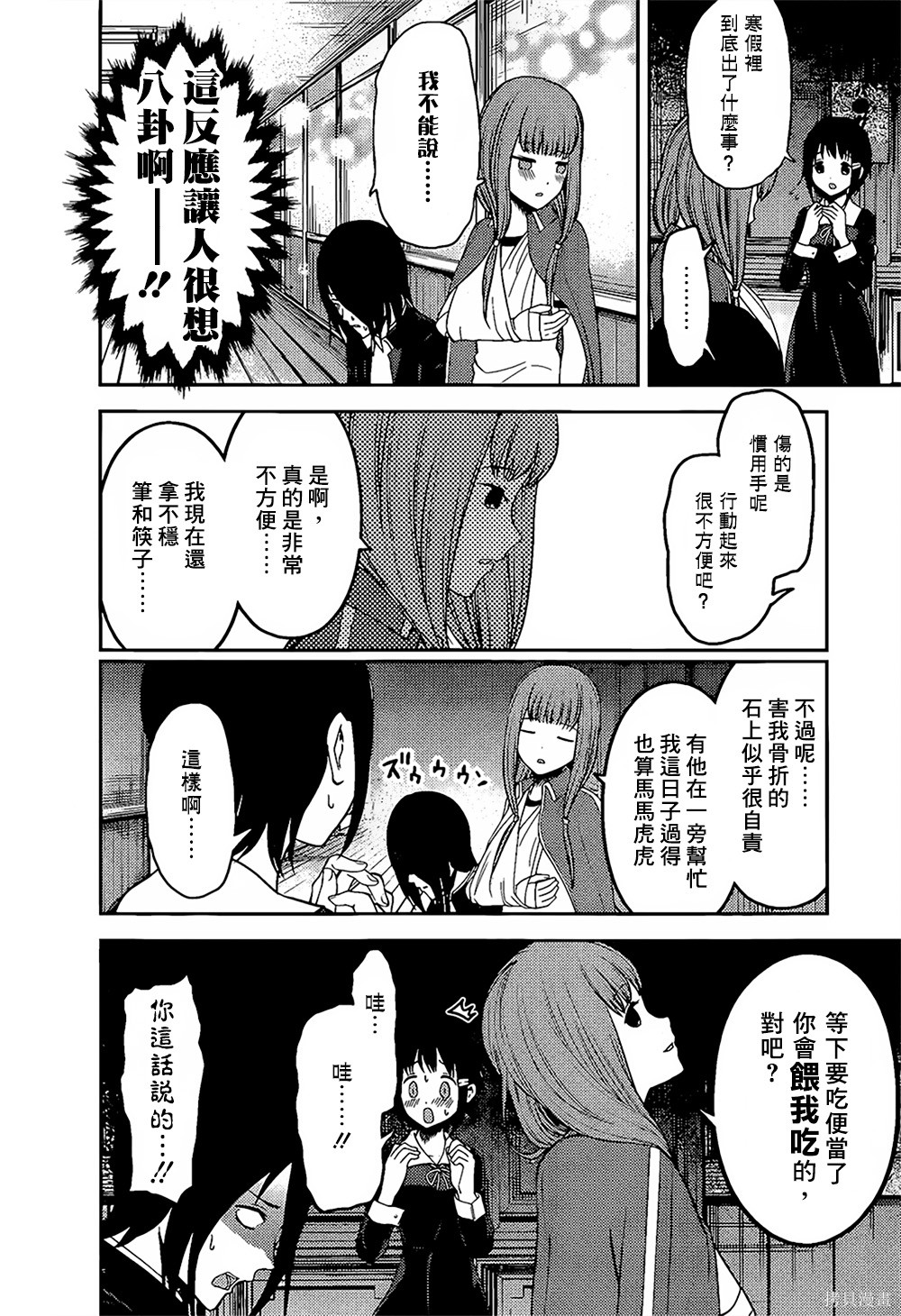 周刊142話 第11页