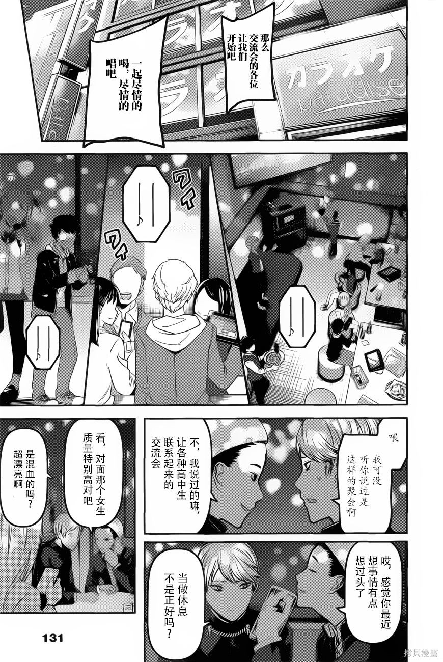 周刊83话 第6页