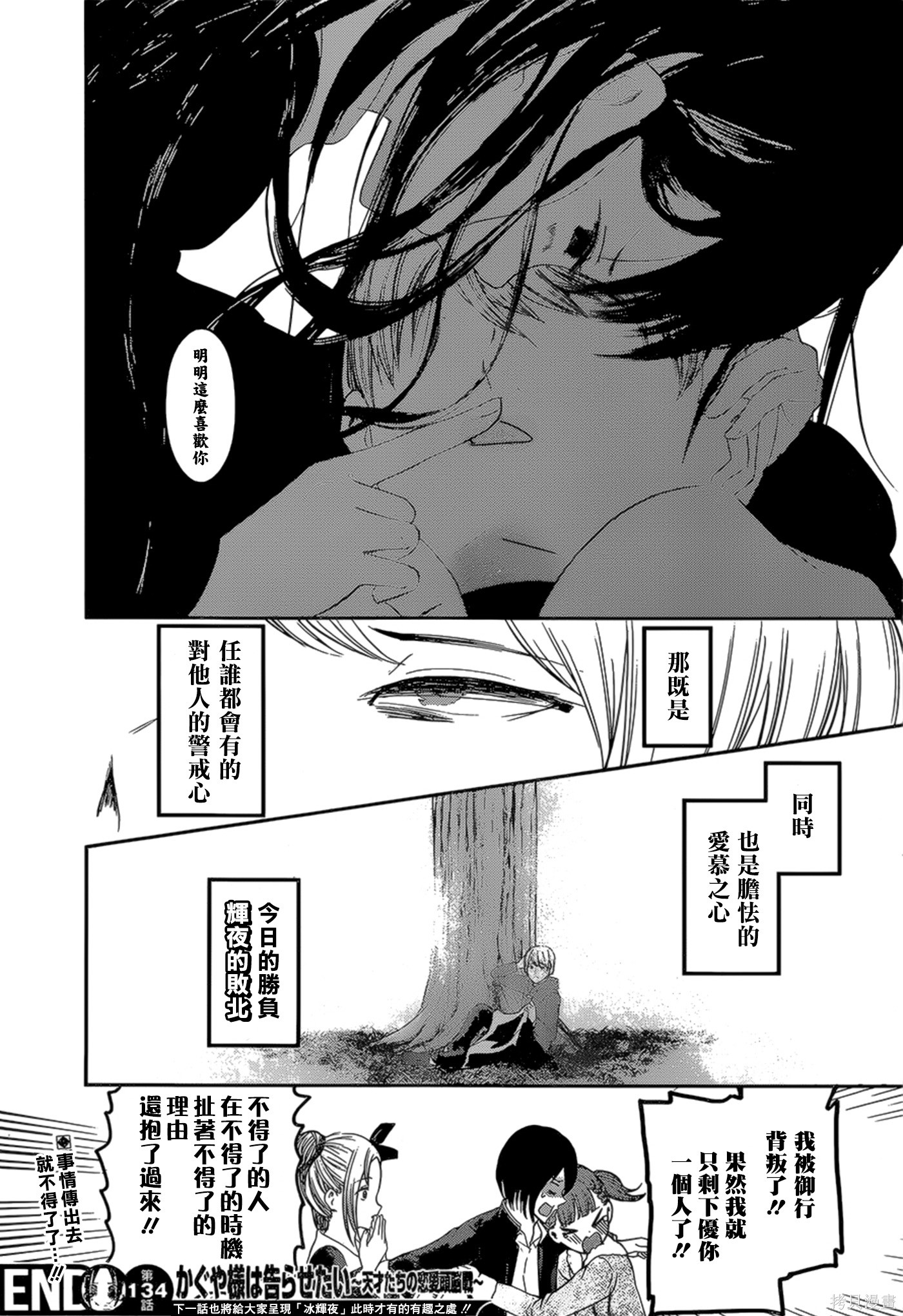 周刊134話 第18页