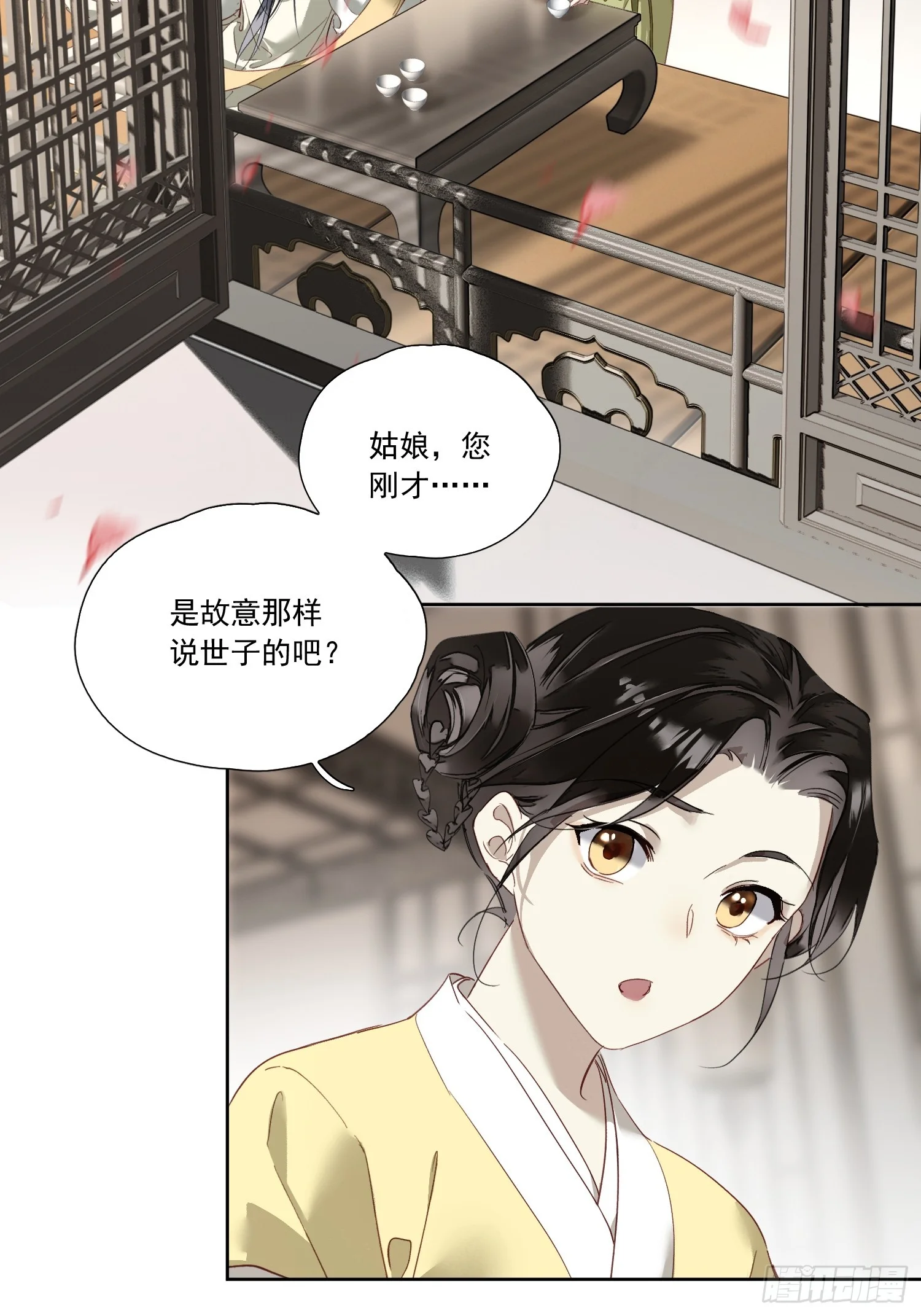 03 姑娘变了 第7页