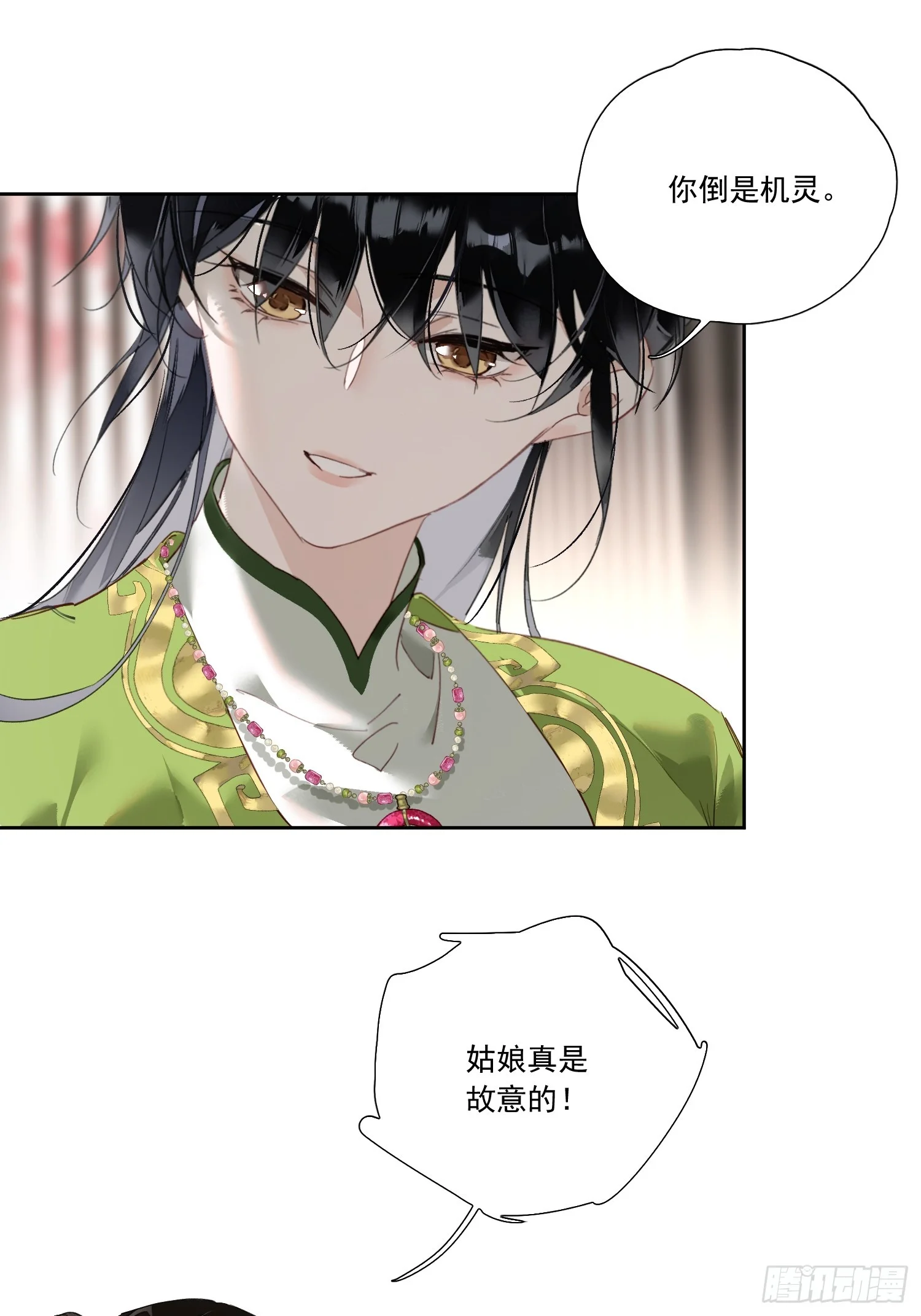 03 姑娘变了 第8页