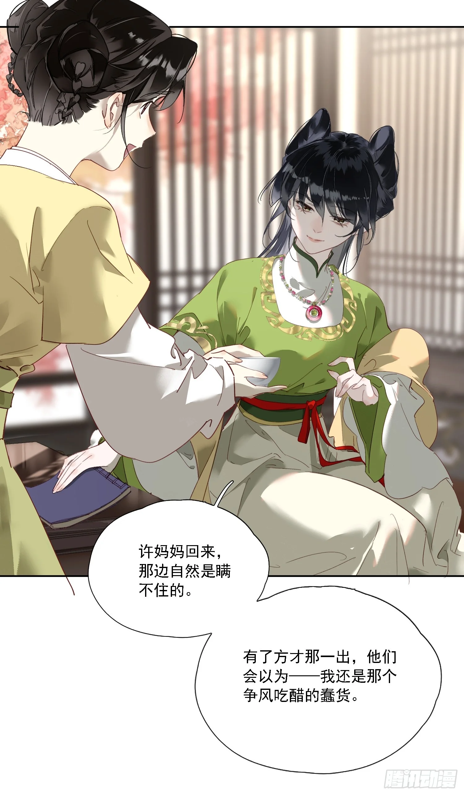 03 姑娘变了 第9页
