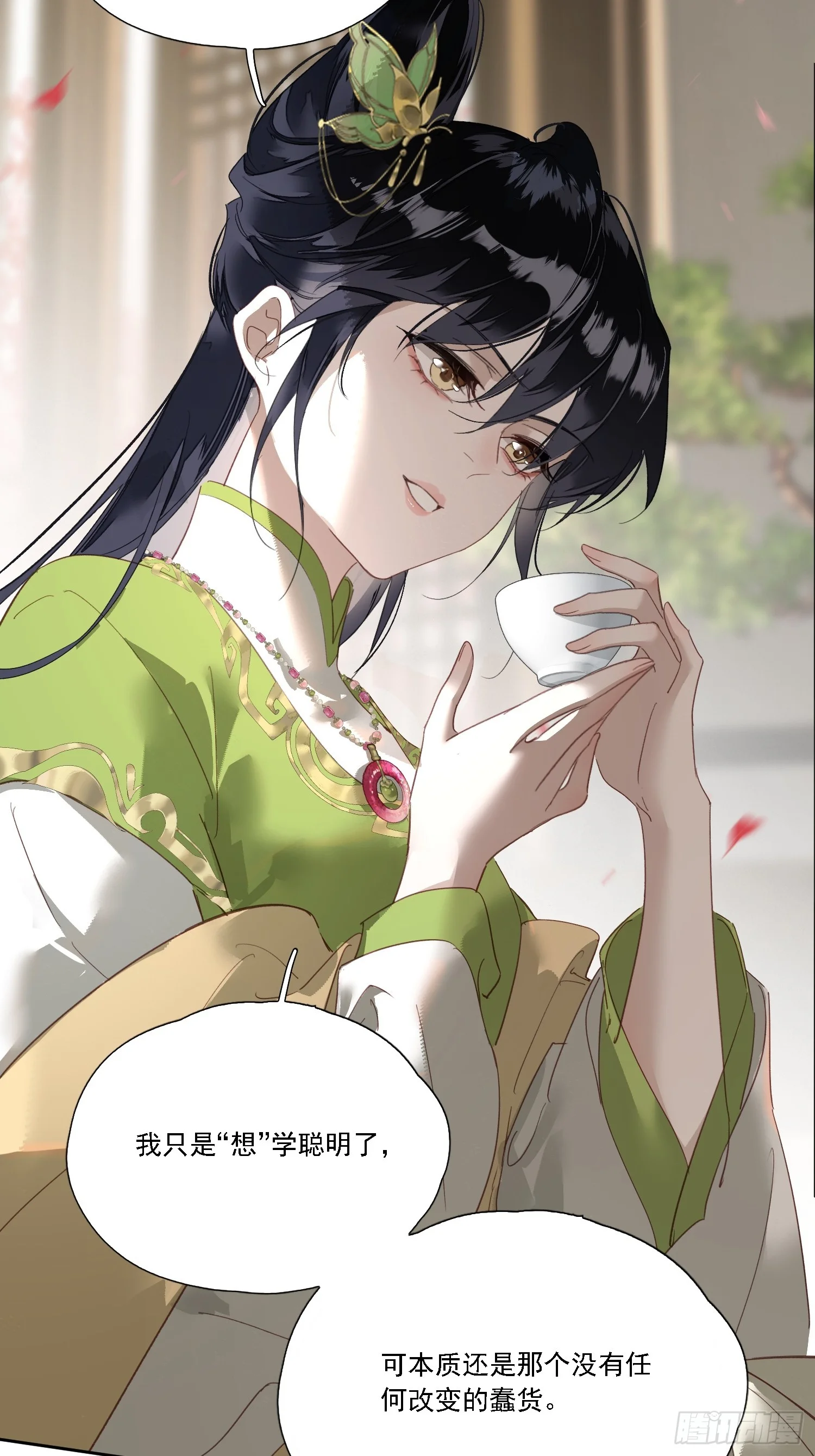 03 姑娘变了 第11页